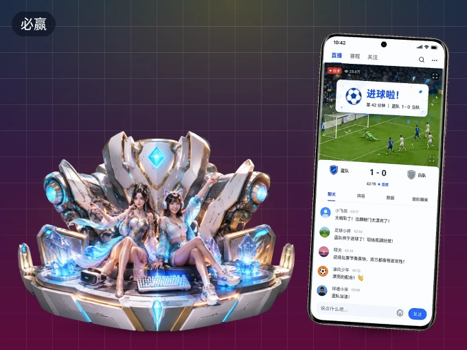 必赢 APP，随时随地掌握比分